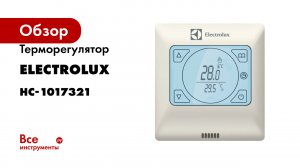 Терморегулятор Electrolux ETT-16 НС-1017321