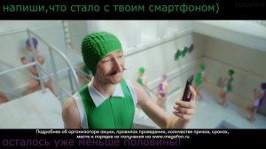 ТРЯСИ СМАРТФОН |10 минут| Потряси скорей смартфон в приложении мегафон)