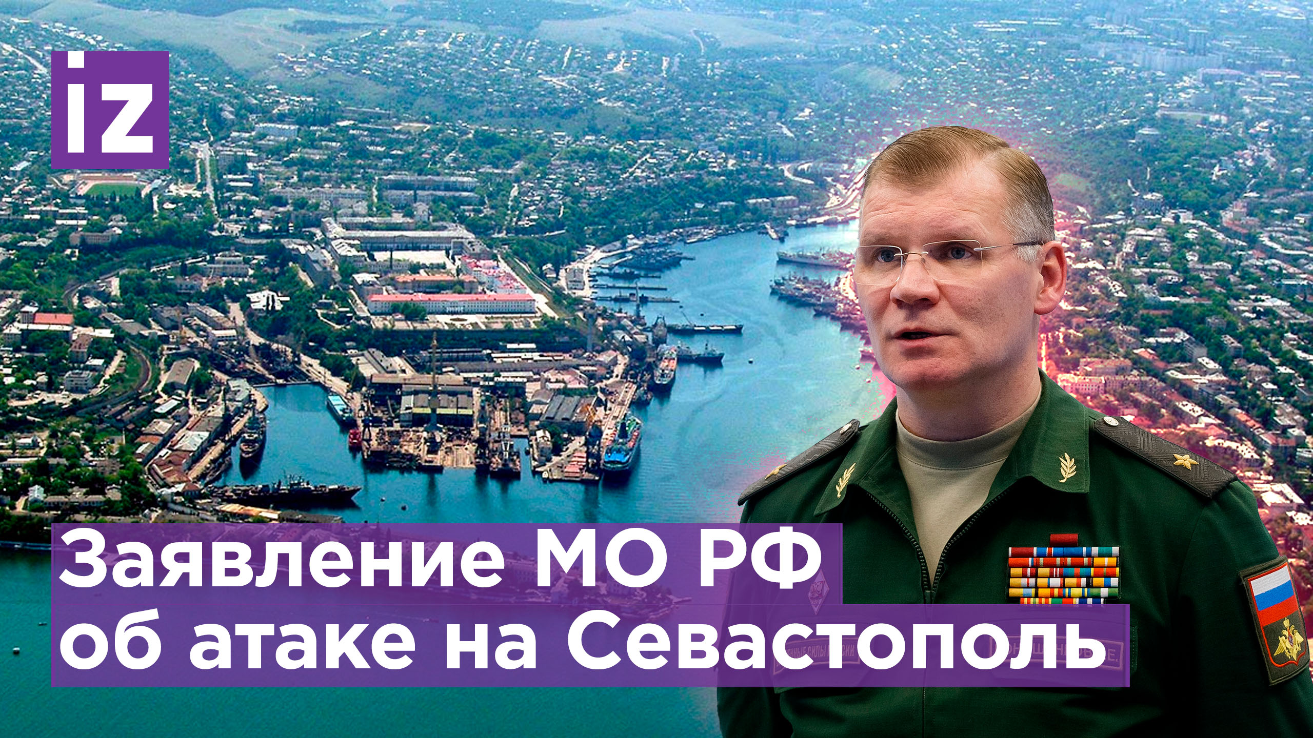 ⚡️ Атака беспилотников на Севастополь. Главные заявления МО РФ ...