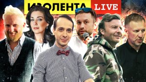 ИЗОЛЕНТА live #1041 | Выборы в Чехии | Кто сменит Ламбрехт | Уехавшие - госизменники? | 17.01.23