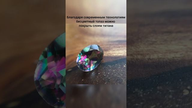 Топаз мистик. Откуда такой цвет? #драгоценныекамни #украшения #ювелирныеизделия #топаз #самоцветы