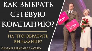 Как определиться с выбором сетевой компании?