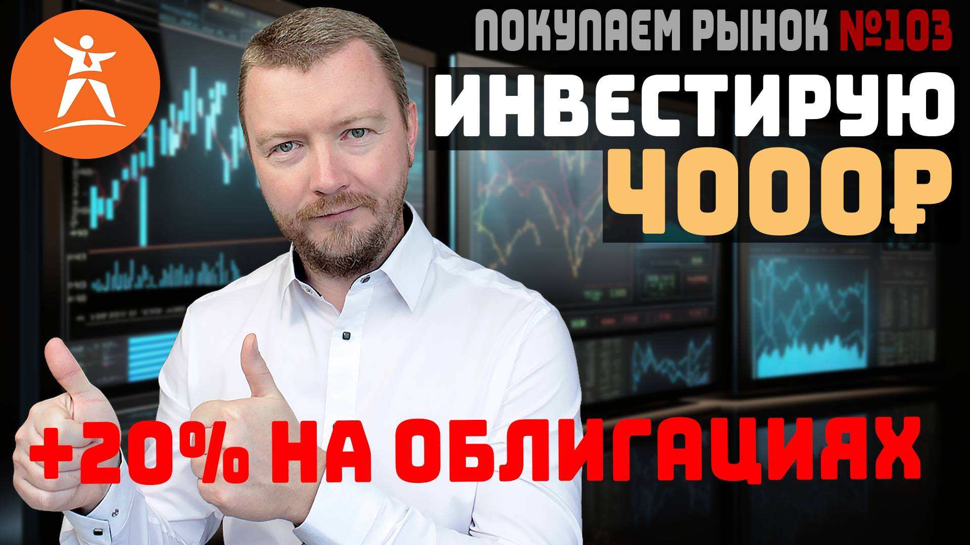 Покупаю облигации с плавающим купоном и зарабатываю +20%