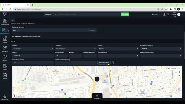 Создание и изменение карточки объекта недвижимости смотреть онлайн