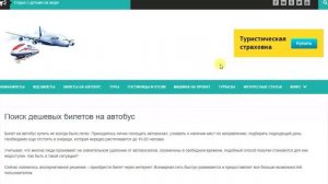 КупиБилет: Авиабилеты, ЖД билеты - поиск, сравнение цен, заказ и покупка жд билетов, авиа билетов