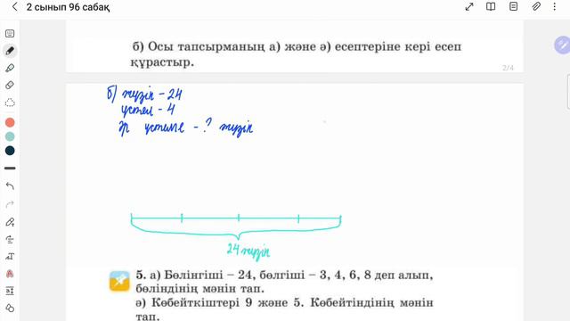 2 сынып математика 96 сабақ | Көбейту мен бөлудің белгісіз компоненттерін табуға берілген есептер смотреть онлайн