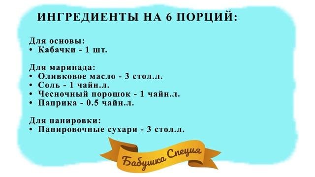 Хрустящие палочки из кабачка в панировке рецепт приготовления. Что приготовить из кабачка
