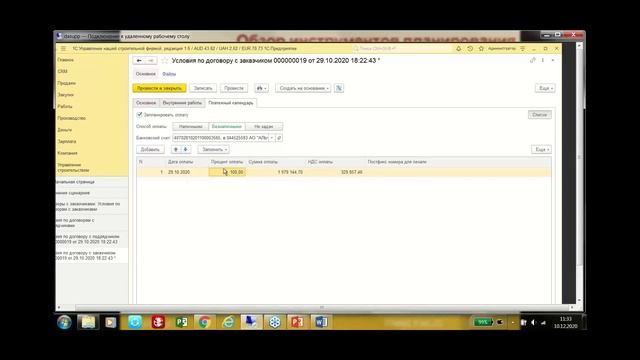 Вебинар "Новые возможности "1С:Управление нашей строительной фирмой"