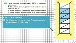 Страница 65 Задание 298 – Математика 4 класс (Моро) Часть 1