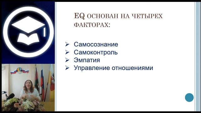 Открытая онлайн лекция на тему: "Эмоциональный интеллект в бизнесе и жизни". смотреть онлайн