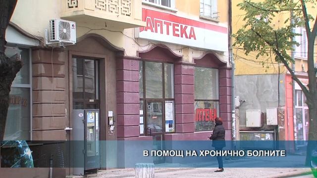 В помощ на хронично болните смотреть онлайн