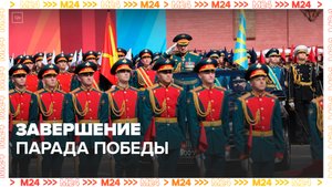 В Москве прошел Парад Победы - Москва 24