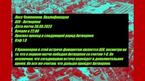 Прогнозы на футбол /Лига Чемпионов /Кубок России (30.08.2023)