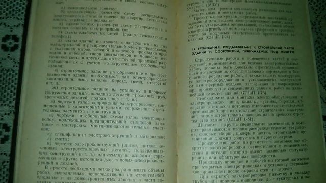Книга Электропроводка в жилых, детских и школьных сооружениях смотреть онлайн