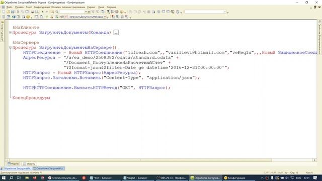 Загрузка данных из 1C Fresh через Odata