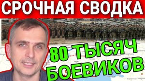 ЭКСТРЕННЫЕ Новости! подготовила 80000 боевиков СРОЧНАЯ СВОДКА (19 апреля 0.00)