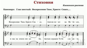 Глас 6 Киевского распева Стихиры воскресные. Альт