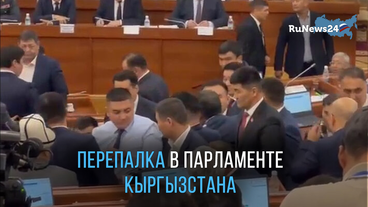 Перепалка в парламенте Кыргызстана