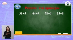 Математика 2 класс / Прием вычисления вида: 26+7 / ТЕЛЕУРОК 10.12.20