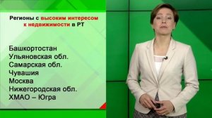 Жители каких регионов чаще всего оформляют недвижимость в Республике Татарстан