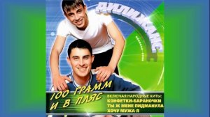 Дилижанс - Конфетки бараночки