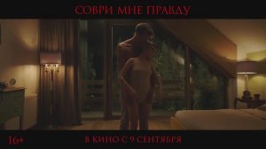 Соври мне правду |2021| Смотреть Онлайн |(Официальный дубляж 4K ULTRA HD) Трейлер, Фильм