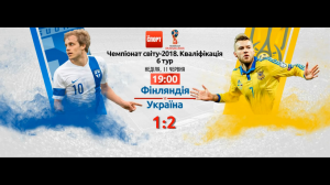 ФІНЛЯНДІЯ - УКРАЇНА 1-2 ● Finland - Ukraine 1-2