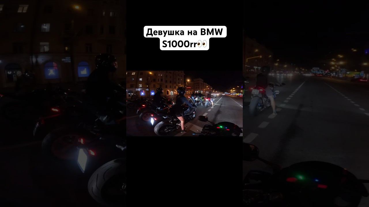 Девушка на BMW S1000RR️ #romahacbr смотреть онлайн