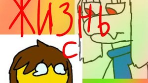 Меня мама научила || Undertale Animation