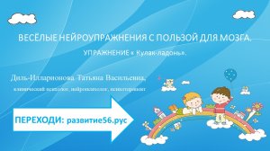 Нейроупражнение "Кулак-ладонь"