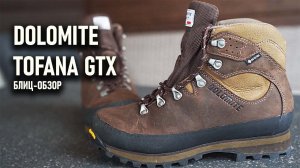 Неубиваемые доломиты! Ботинки для гор Dolomite Tofana gtx Блиц обзор