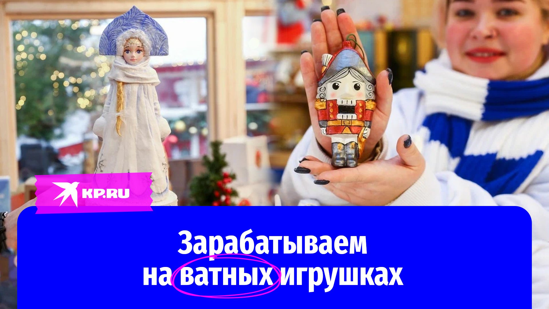 Конечно игрушек