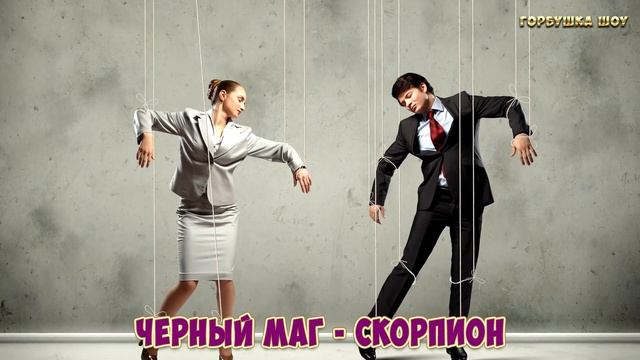 ВЕЛИКИЕ МАГИ СРЕДИ ЗНАКОВ ЗОДИАКА. МАГИЯ ПО ЗНАКУ ЗОДИАКА. Кто умеет Колдовать? Магический Гороскоп смотреть онлайн