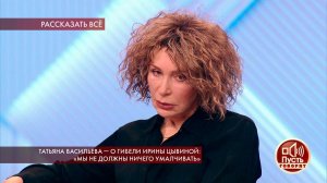 Татьяна Васильева - о гибели Ирины Цывиной: "Мы не...Самые драматичные моменты выпуска от 25.04.2019