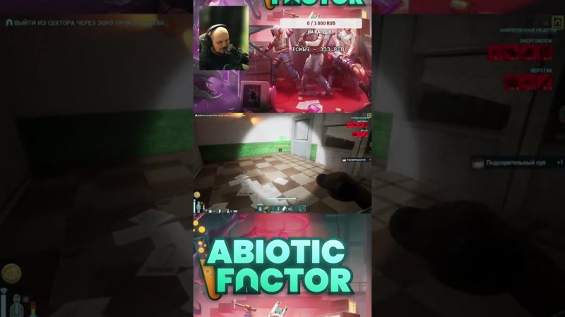 Кулинарные эксперименты Abiotic Factor