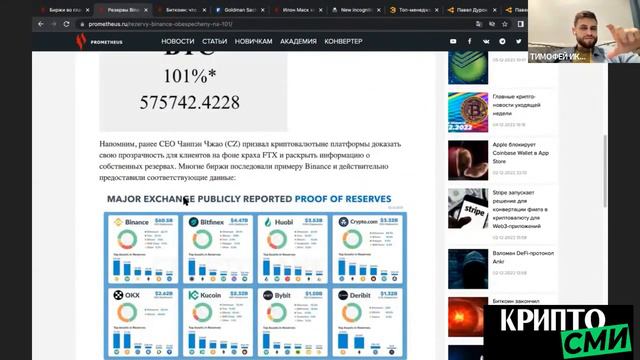 BINANCE раскрыли свои РЕЗЕРВЫ! ОТКУДА 101 ПРОЦЕНТ? смотреть онлайн