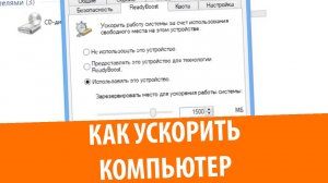 Как увеличить оперативную память компьютера