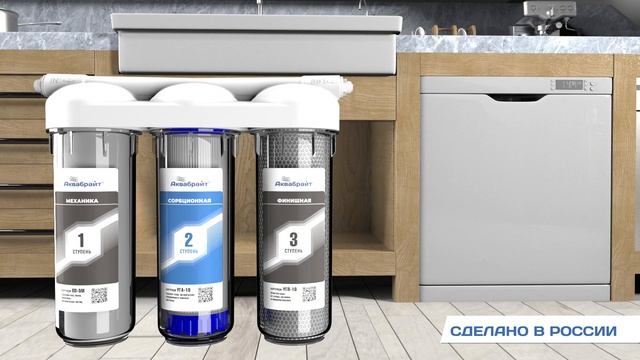 Трёхступенчатая система очистки воды - АКВАБРАЙТ АБФ-ТРИА смотреть онлайн