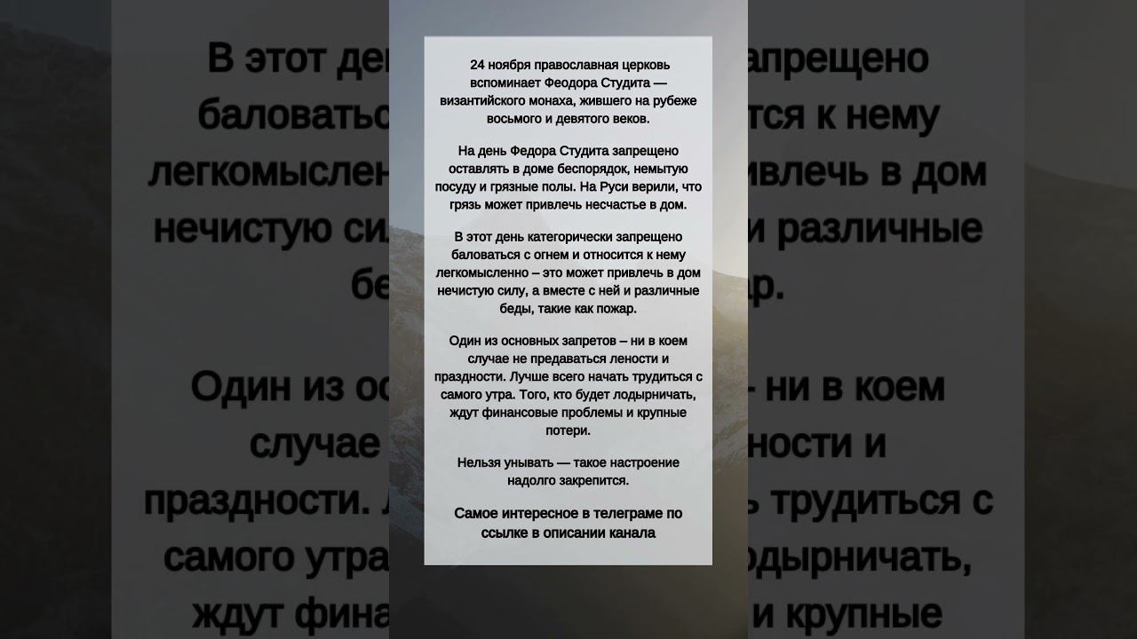 Что НЕЛЬЗЯ делать 24 ноября #shorts смотреть онлайн