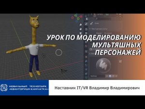 VR/AR | Урок по моделированию мультяшных персонажей