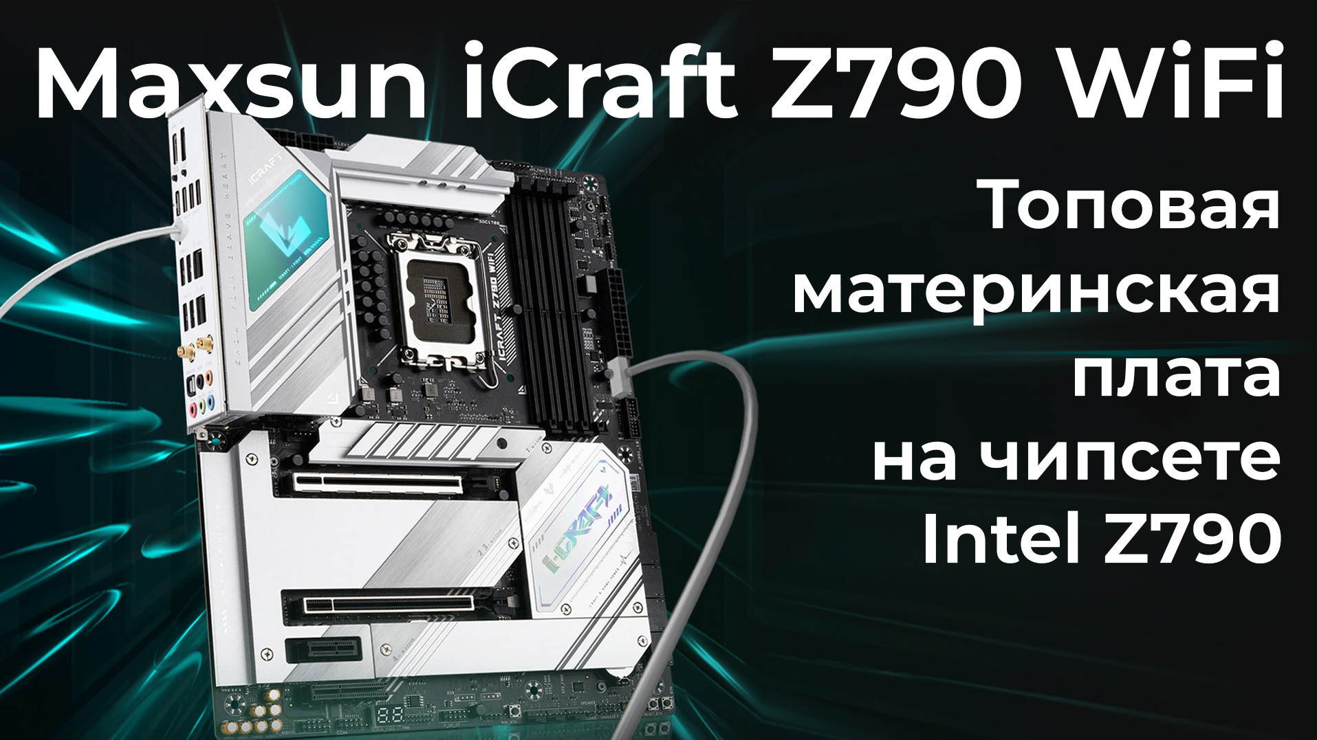 Maxsun terminator z790m