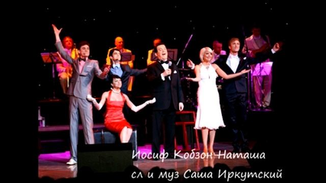 Шансон бесплатно смотреть онлайн,Новинка шансона-2014-Иосиф Кобзон и гр Республика-Наташа смотреть онлайн