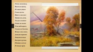 А Плещеев Осень наступила А Фет Ласточки пропали
