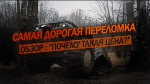 Вездеход БТХ-2 от мастерской Lomoles..mp4