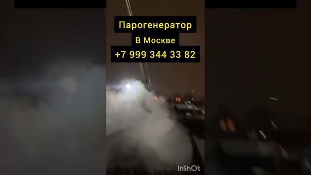 Аренда парогенератора в Москве.