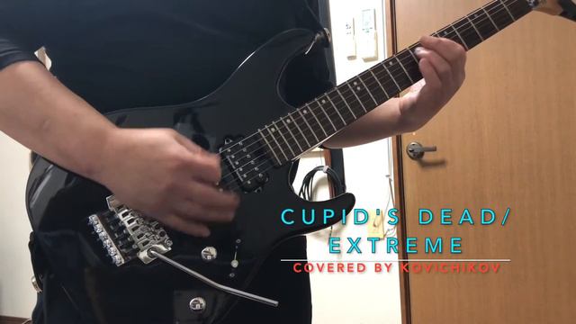Extreme-Cupid's Dead/Covered by Kovichikov(Guitar Cover) 【弾いてみた】 смотреть онлайн