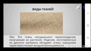 Мир тканей, урок технологии, 1 класс