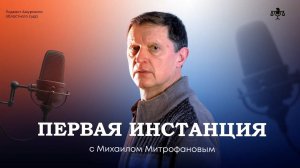 "Первая инстанция". Опыт коллег - выставка истории судебной системы Республики Адыгея.