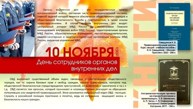 Рубрика «Календарь знаменательных дат – ноября 2023 года»,
