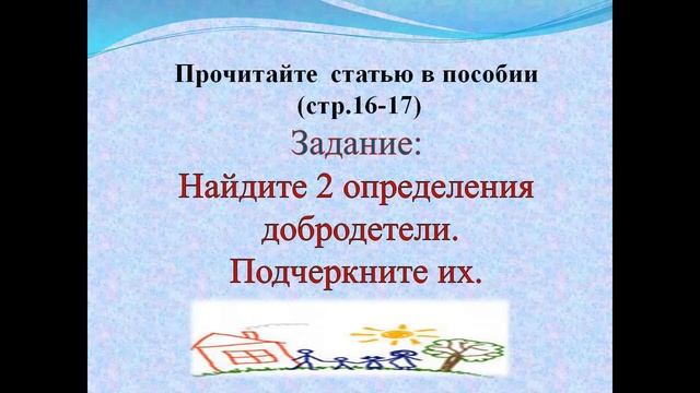 добродетель и порок презентация